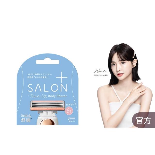 【Schick 舒適牌】舒綺極 Salon Plus 去角質亮膚仕女除毛刀 敏感肌用(1刀把4刀片)