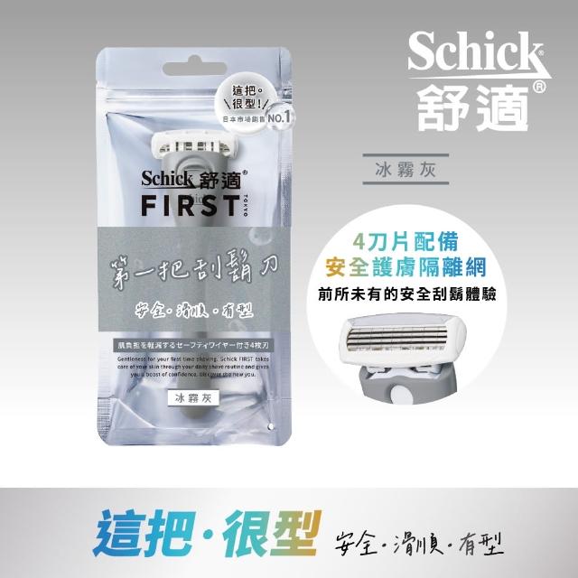 【Schick 舒適牌】Schick First 第一把刮鬍刀(1刀架2刀頭+刮鬍凝膠110g)