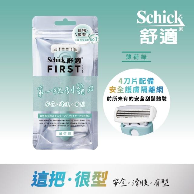 【Schick 舒適牌】Schick First 第一把刮鬍刀(1刀架2刀頭+刮鬍凝膠110g)