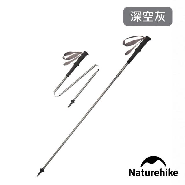 【Naturehike】輕風Pro輕量7075鋁合金折疊登山杖 DS016 單入(台灣總代理公司貨)