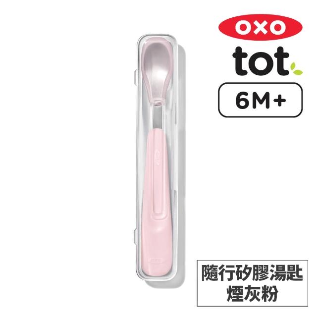 【美國OXO】tot 隨行矽膠湯匙(多色可選/6M+)