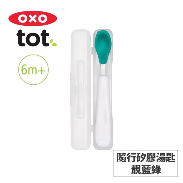 【美國OXO】tot 隨行矽膠湯匙(多色可選/6M+)