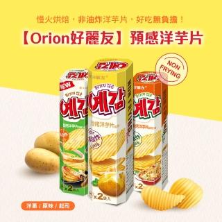 【好麗友】預感香烤洋芋片64gX2件組中秋