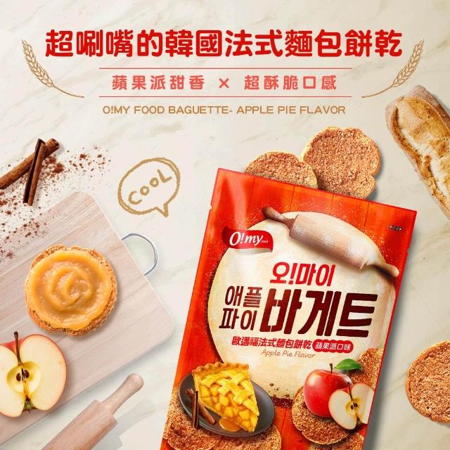 【O!MY FOOD 歐邁福】法式麵包餅乾4入組(300gX2+80gX2)