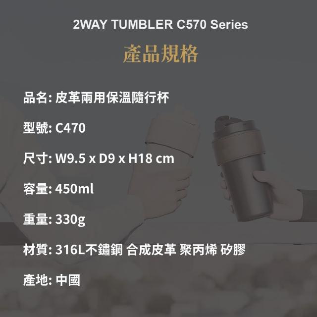 【Cores】皮革兩用保溫隨行杯 - 消光白(C570WH)