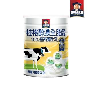 【QUAKER 桂格】嚴選醇濃全脂奶粉850gX1罐