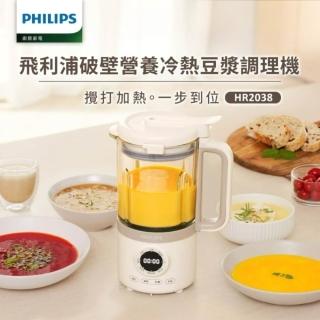 【Philips 飛利浦】破壁營養冷熱豆漿調理機HR2038/30(組合用)