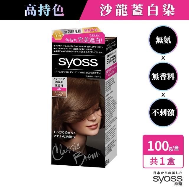 【Syoss 絲蘊】沙龍蓋白染(3A時尚冷灰/3N名媛亮褐/4N高級經典棕/3P柔霧榛果粉/2B香檳米棕)