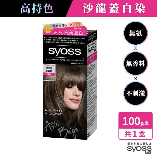 【Syoss 絲蘊】沙龍蓋白染(3A時尚冷灰/3N名媛亮褐/4N高級經典棕/3P柔霧榛果粉/2B香檳米棕)