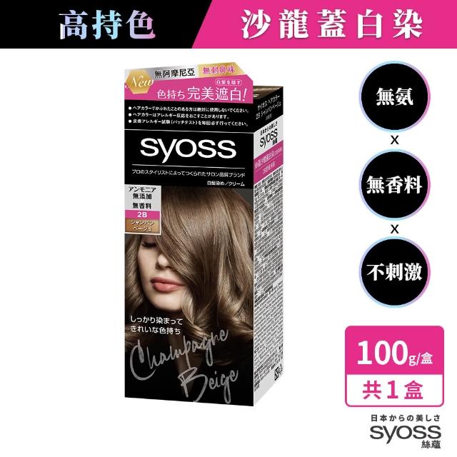 【Syoss 絲蘊】沙龍蓋白染(3A時尚冷灰/3N名媛亮褐/4N高級經典棕/3P柔霧榛果粉/2B香檳米棕)