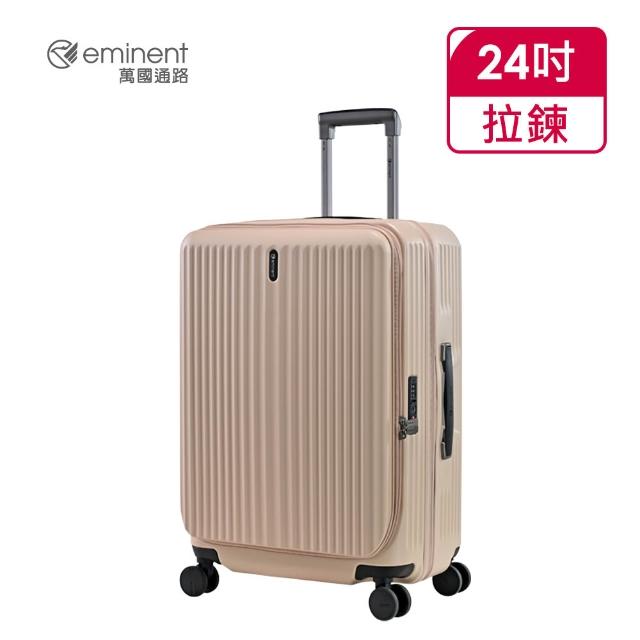 【eminent 萬國通路】官方旗艦館-24吋 前開式行李箱/上掀式可擴充防爆拉鍊箱 KK50-2(多色任選)