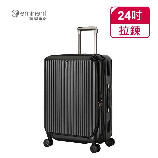 【eminent 萬國通路】官方旗艦館-24吋 前開式行李箱/上掀式可擴充防爆拉鍊箱 KK50-2(多色任選)