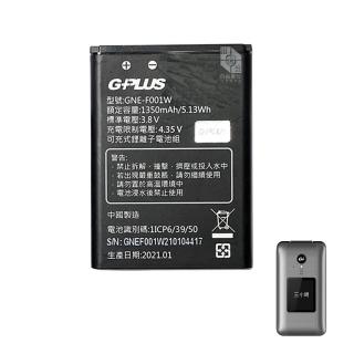 【G-PLUS 拓勤】GP800 原廠鋰電池 摺疊機 老人機專用充電電池(1350mAh 摺疊機 老人機 長輩機 電池)