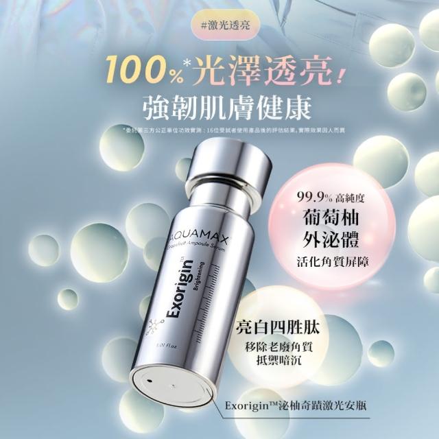 【AQUAMAX 奧科美氏】彈潤亮白全效保養組-美容儀+奇蹟柚光瓶(全效七合一/植泌體精華/葡萄柚植泌體)