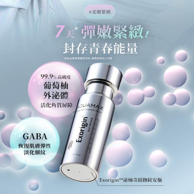 【AQUAMAX 奧科美氏】彈潤亮白全效保養組-美容儀+奇蹟柚光瓶(全效七合一/植泌體精華/葡萄柚植泌體)