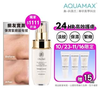 【AQUAMAX 奧科美氏】泌蘭精華30ml(3款任選/蘭花植泌體/極緻小蘭瓶/女大推薦/保濕鎖水/撫平細紋/彈潤透亮)