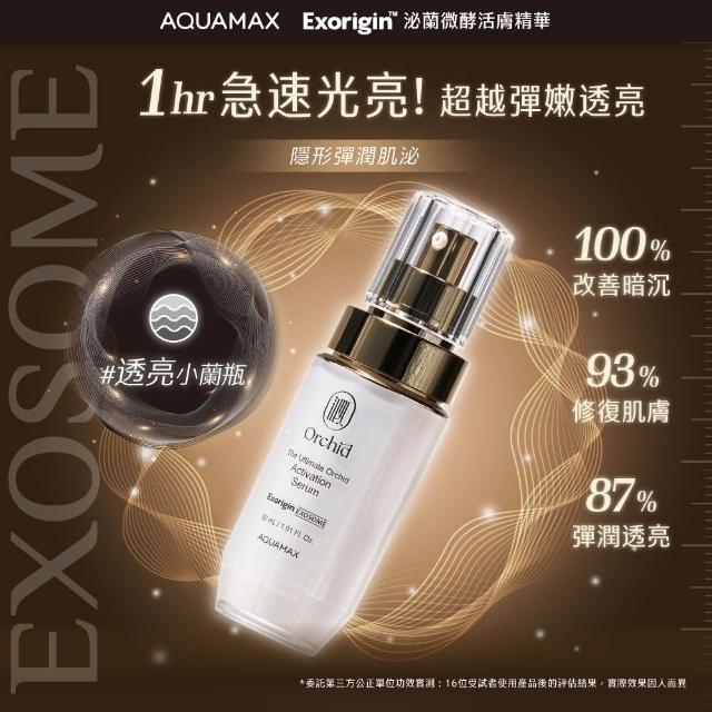 【AQUAMAX 奧科美氏】買2送1★閨泌精華囤貨組(蘭花植泌體/極緻小蘭瓶/女大推薦/保濕/撫紋/透亮)