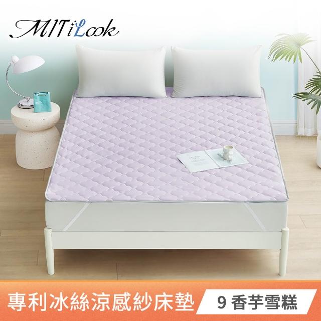 【MIT iLook】超值2入 專利冰霧極凍涼感冰冰防護保潔墊(單/雙-多款選/Q-MAX值0.46/冰涼/涼墊/冰絲墊/涼感)
