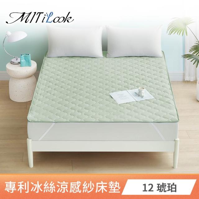 【MIT iLook】超值2入 專利冰霧極凍涼感冰冰防護保潔墊(單/雙-多款選/Q-MAX值0.46/冰涼/涼墊/冰絲墊/涼感)