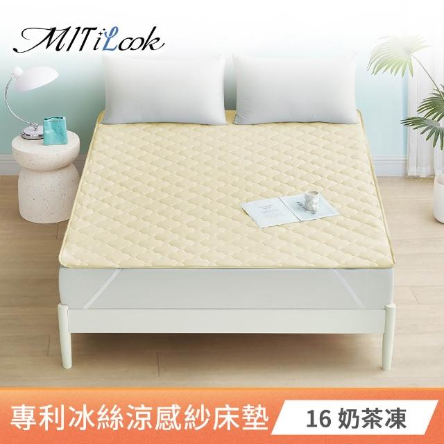 【MIT iLook】超值2入 專利冰霧極凍涼感冰冰防護保潔墊(單/雙-多款選/Q-MAX值0.46/冰涼/涼墊/冰絲墊/涼感)