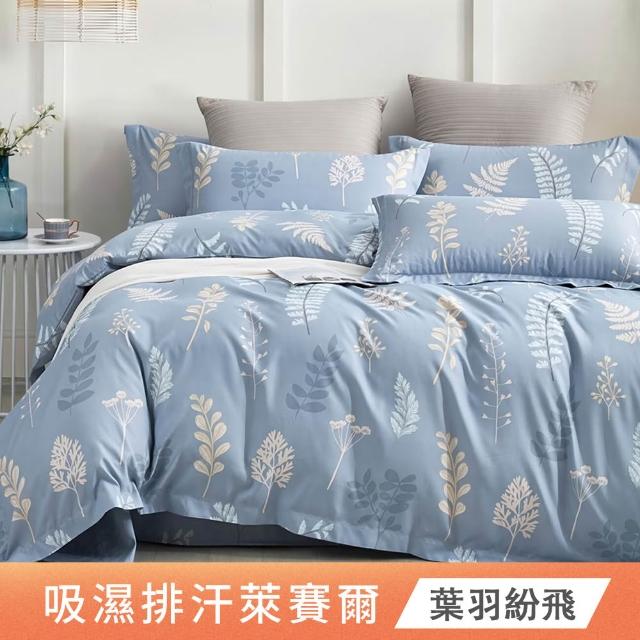 【DON】買1送1 吸濕排汗萊賽爾床包枕套組-多款任選(單/雙/加 均一價)