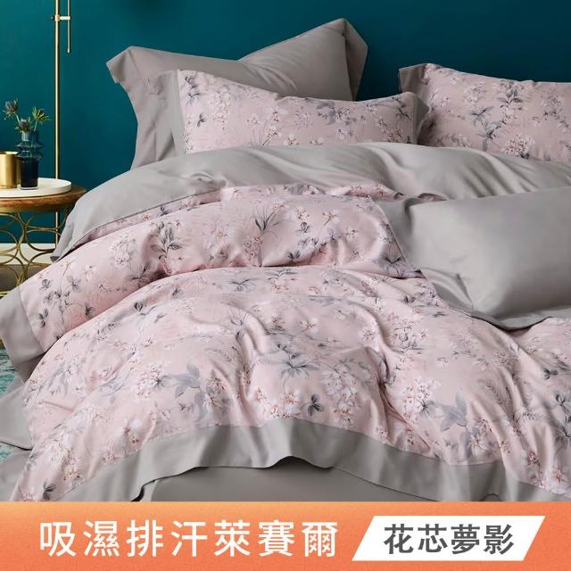 【DON】買1送1 吸濕排汗萊賽爾床包枕套組-多款任選(單/雙/加 均一價)