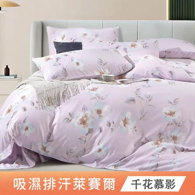 【DON】買1送1 吸濕排汗萊賽爾床包枕套組-多款任選(單/雙/加 均一價)
