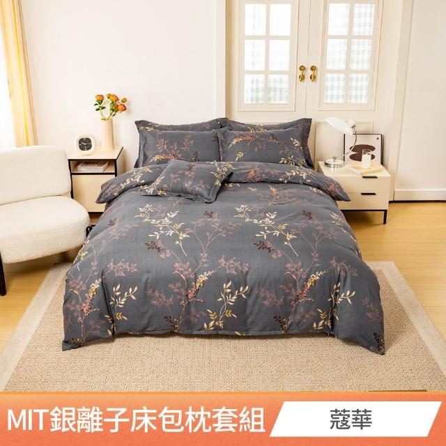 【AmoreCasa】買1送1 MIT抗菌銀離子柔適棉床包枕套組(單人/雙人/加大 均一價/多款選/台灣製造/床包)