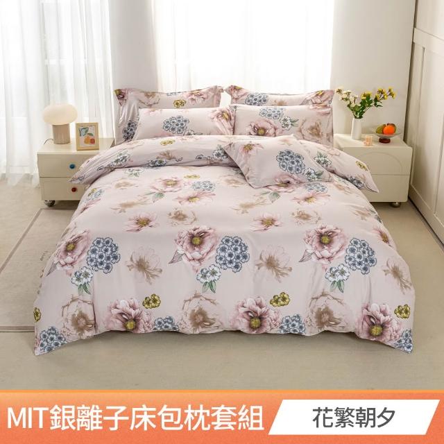 【AmoreCasa】買1送1 MIT抗菌銀離子柔適棉床包枕套組(單人/雙人/加大 均一價/多款選/台灣製造/床包)