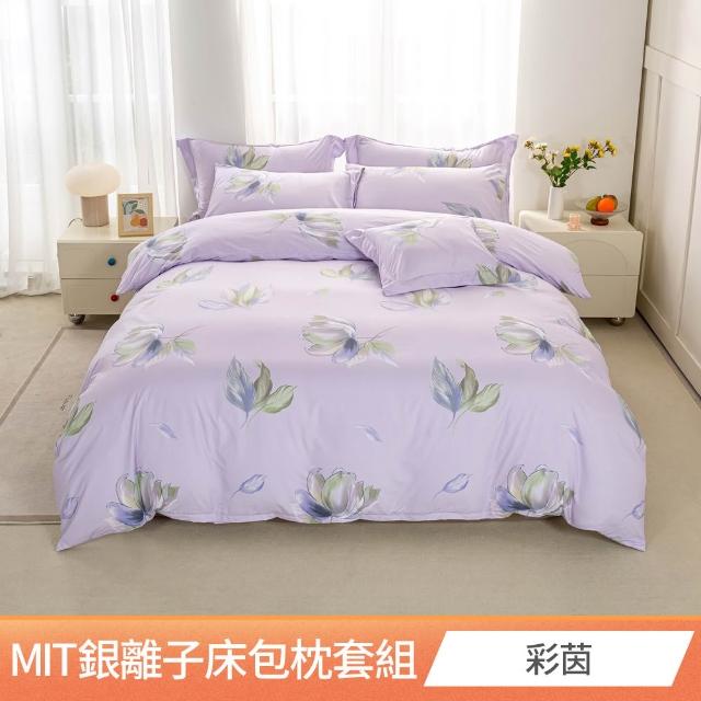 【AmoreCasa】買1送1 MIT抗菌銀離子柔適棉床包枕套組(單人/雙人/加大 均一價/多款選/台灣製造/床包)