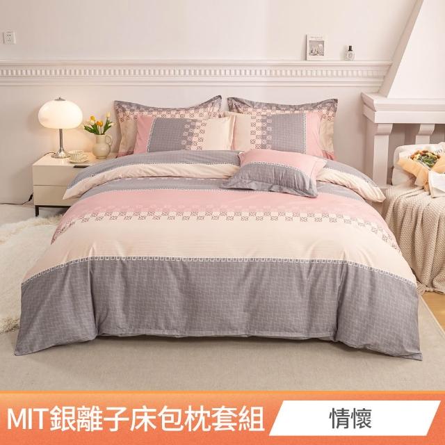【AmoreCasa】買1送1 MIT抗菌銀離子柔適棉床包枕套組(單人/雙人/加大 均一價/多款選/台灣製造/床包)