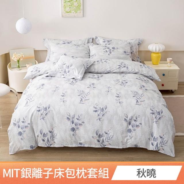 【AmoreCasa】買1送1 MIT抗菌銀離子柔適棉床包枕套組(單人/雙人/加大 均一價/多款選/台灣製造/床包)