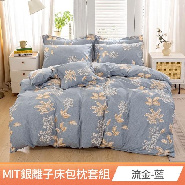 【AmoreCasa】買1送1 MIT抗菌銀離子柔適棉床包枕套組(單人/雙人/加大 均一價/多款選/台灣製造/床包)