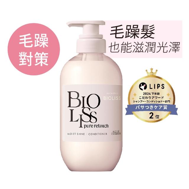 【KOSE BIOLISS】苾歐莉絲 植感扁塌對策蓬鬆 毛躁對策修護 蜷曲對策絲滑 潤髮乳(480ml)