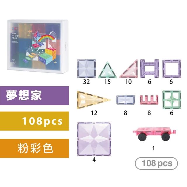 【MNTL】夢想家組合 Dreamer 磁力片 創意 STEAM玩具(108pcs)