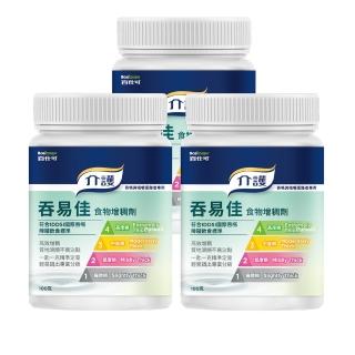 【Boscogen 百仕可】介護 吞易佳食物增稠劑 100g x3罐(吞嚥與咀嚼障礙者專用 /素食可食用)