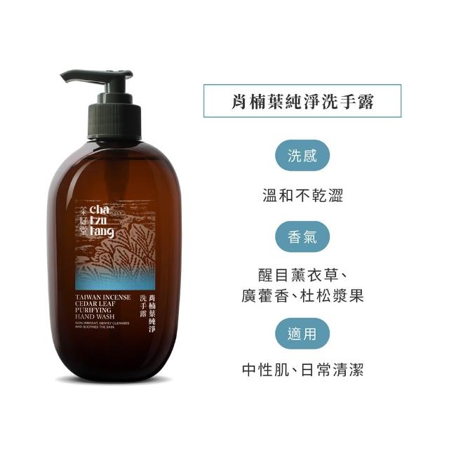 【茶籽堂】溫和保濕洗手露330mL｜天然植萃香氣(肖楠葉純淨/馬栗樹水潤/乾性肌/中性肌)