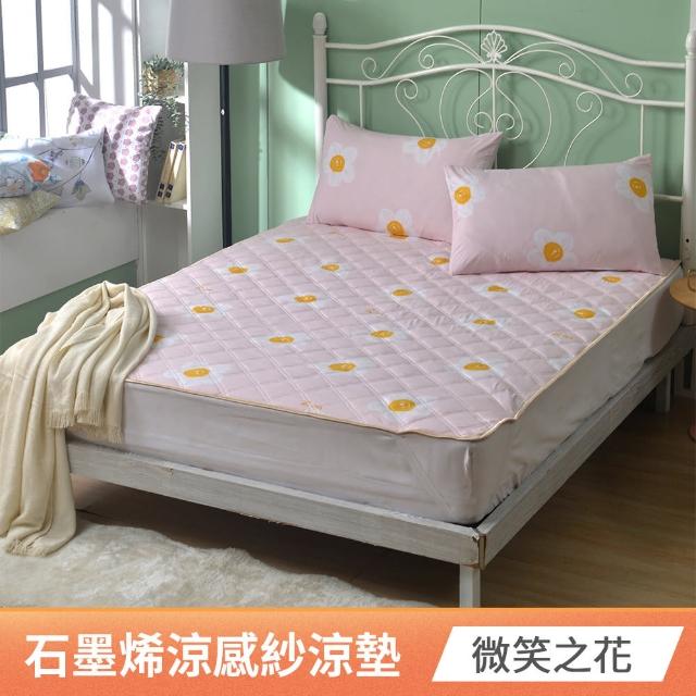 【京都手祚】買1送1 石墨烯抗菌纖維涼感墊(雙人&加大 均一價/涼墊/保潔墊)