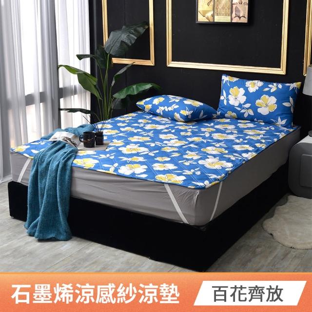 【京都手祚】買1送1 石墨烯抗菌纖維涼感墊(雙人&加大 均一價/涼墊/保潔墊)
