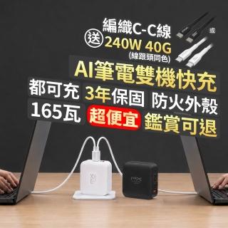 【PX 大通】送充電線165w瓦 充電頭iphone三星氮化鎵充電器usb蘋果type c 快充頭 100w筆電140w(UCP-165CB/W)