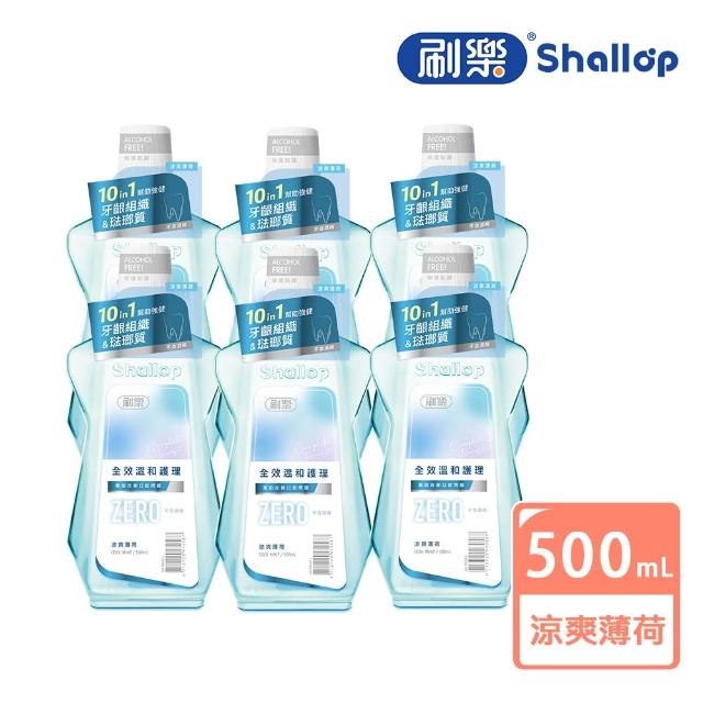 【刷樂】全效溫和護理漱口水 500mlx6入(溫潤薄荷/經典草本/清爽綠茶)