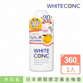 【WHITE CONC】美白身體沐浴露 360mL(2款任選***)