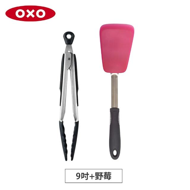 【OXO】好好握不傷鍋矽膠2件組-9吋餐夾+矽膠鍋鏟(3色可選)