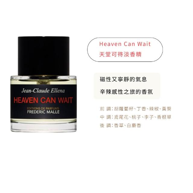 【Frederic Malle】馥馬爾 淡香精 50ml (綠野之境/天堂可待)
