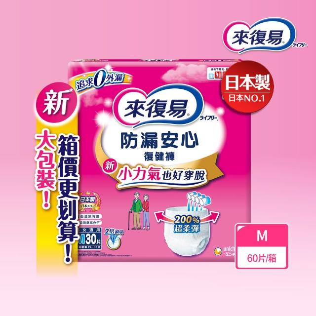 【來復易】防漏安心復健褲S-XL 箱購(成人紙尿褲/褲型紙尿褲) (2箱組)