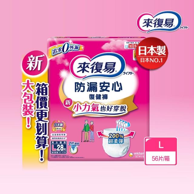 【來復易】防漏安心復健褲S-XL 箱購(成人紙尿褲/褲型紙尿褲) (2箱組)