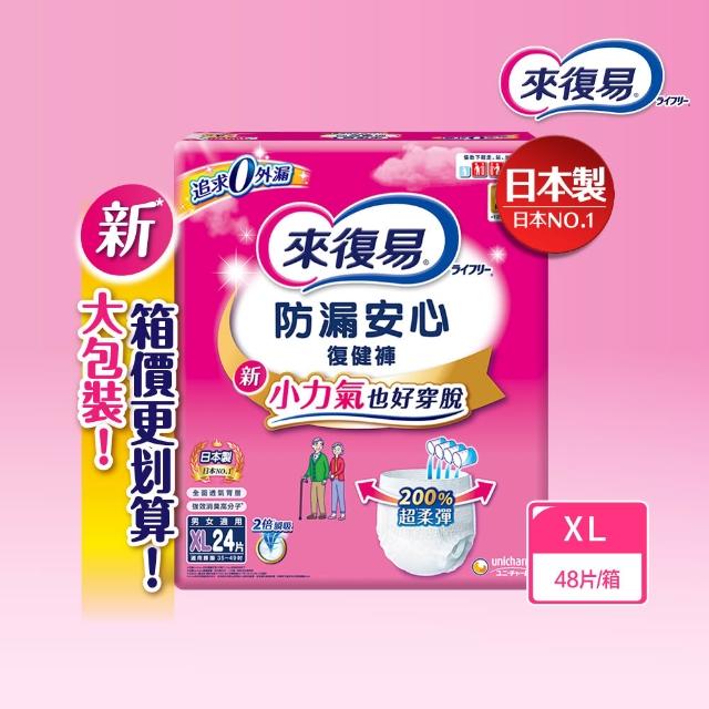 【來復易】防漏安心復健褲S-XL 箱購(成人紙尿褲/褲型紙尿褲)