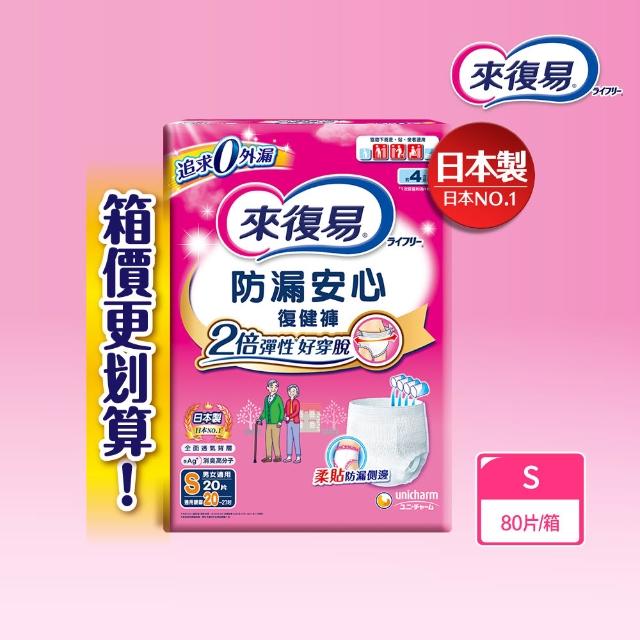 【來復易】防漏安心復健褲S-XL 箱購(成人紙尿褲/褲型紙尿褲) (2箱組)