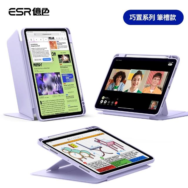 【ESR 億色】iPad Air 11吋 2026/2025/2024/Air 4/5 巧置系列 筆槽款 平板保護套