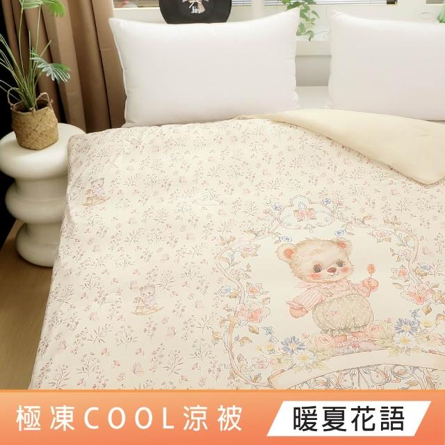 【DeKo】SUPER COOL極凍cool涼被 抑菌可水洗涼感紗刨冰被 150X210CM(百貨專櫃等級/涼夏被/冰冰被/冰凍被)